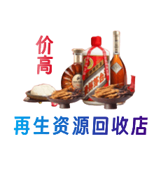 昭通资源回收站