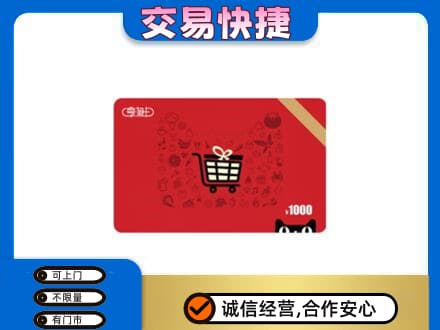 昭通购物卡回收享淘卡.jpg