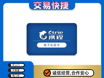 昭通购物卡回收携程礼品卡.jpg