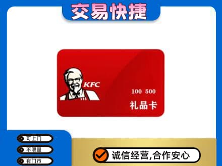 昭通购物卡回收肯德基卡.jpg
