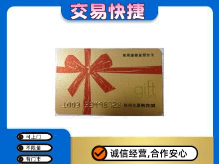 昭通购物卡回收杭州大厦卡.jpg