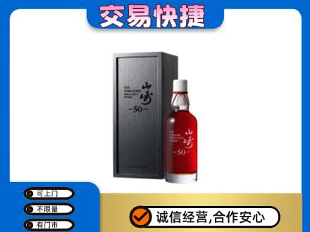 昭通洋酒回收山崎50年.jpg