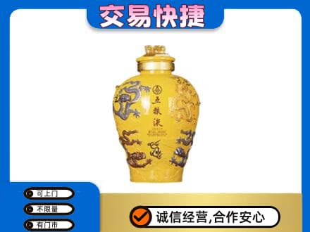 昭通名酒回收五粮液九龙坛.jpg