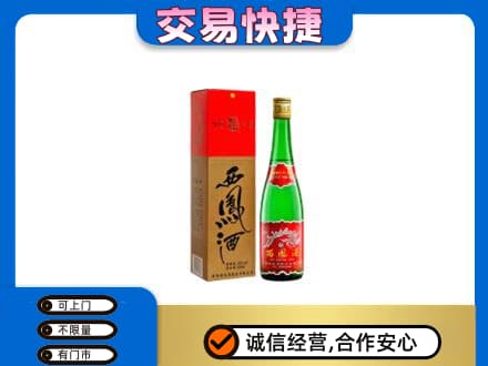 昭通名酒回收西凤酒.jpg
